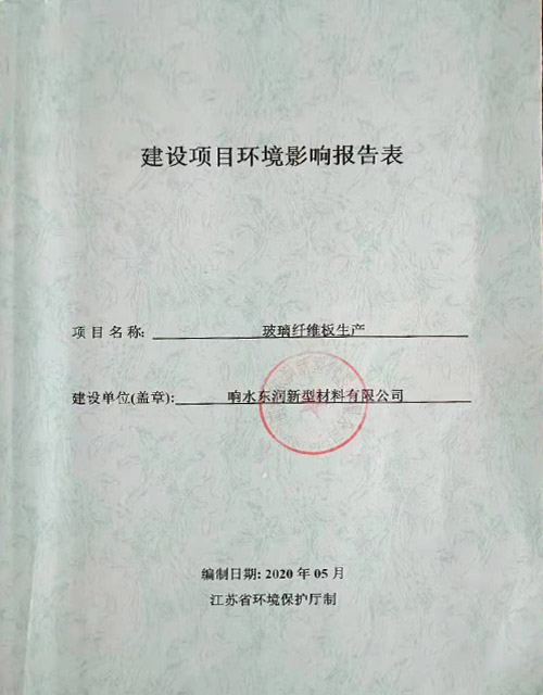 點擊查看：環境影響評價的詳細信息